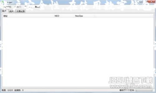 baioti南安數(shù)字錢包案件調(diào)查：全景解析與深度剖析/baioti
南安,數(shù)字錢包,案件調(diào)查/guanjianci

在互聯(lián)網(wǎng)技術(shù)飛速發(fā)展的今天，數(shù)字錢包逐漸成為了人們?nèi)粘Ｉ钪胁豢苫蛉钡囊徊糠?。然而，隨著其普及程度的提高，各類安全隱患和欺詐案件也隨之增加。近年來，南安市發(fā)生的數(shù)字錢包案件引發(fā)了社會的廣泛關(guān)注。此文將對此案件進行詳細調(diào)查與分析，幫助讀者深刻理解數(shù)字錢包的安全問題與防范措施。

案件概述
南安數(shù)字錢包案件起初是因一起異常交易行為被相關(guān)部門注意到的。隨著調(diào)查的深入，發(fā)現(xiàn)在這些交易背后隱藏著一系列復雜的網(wǎng)絡詐騙行為。受害者不僅包括普通用戶，還有一些商家和初創(chuàng)公司。案件的性質(zhì)涉及到盜竊、詐騙以及非法獲取數(shù)據(jù)等多個方面，讓人觸目驚心。

案件發(fā)展過程
案件調(diào)查的起點是南安某數(shù)字錢包平臺的用戶反饋，用戶表示在未授權(quán)的情況下資金被轉(zhuǎn)走。警方經(jīng)過初步調(diào)查發(fā)現(xiàn)，案件涉及多名嫌疑人，且作案手法極為狡猾。調(diào)查組通過調(diào)取交易記錄和監(jiān)控視頻逐步揭開了這起案件的真相。

問題1：數(shù)字錢包的工作原理是什么？
數(shù)字錢包是一種電子支付方式，它的主要功能是存儲用戶的支付信息和賬戶余額。用戶可以通過手機應用或其他電子設(shè)備，快速、便捷地進行支付。在技術(shù)層面，數(shù)字錢包通常通過加密技術(shù)、區(qū)塊鏈等技術(shù)來保證交易的安全性和隱私。盡管如此，因為其技術(shù)的復雜性以及用戶使用習慣的不當，常常導致安全漏洞的出現(xiàn)。

問題2：南安數(shù)字錢包案件的具體作案手法是什么？
在此次案件中，詐騙集團主要通過網(wǎng)絡釣魚、偽裝成客服以及利用社交工程等手法獲取用戶的信息。詐騙者通過設(shè)置虛假的登錄頁面誘導用戶輸入敏感信息，隨后進行盜取。此外，他們還利用?數(shù)據(jù)分析技術(shù)，篩選出更多潛在的受害者，形成了一個龐大的詐騙網(wǎng)絡。

問題3：受害者如何保護自己免受數(shù)字錢包詐騙？
面對不斷升級的數(shù)字錢包詐騙手法，用戶需提高自我保護意識。首先，定期更改密碼，并使用復雜的字符組合。其次，設(shè)置多重身份驗證功能，增加賬戶安全性。在使用數(shù)字錢包時，盡量避免點擊可疑鏈接及下載不明軟件。此外，應定期檢查賬戶交易記錄，及時發(fā)現(xiàn)異常情況，以便盡快采取措施。

問題4：政府與企業(yè)在數(shù)字錢包安全建設(shè)中扮演什么角色？
政府在此案件中的重要角色是加強對數(shù)字錢包平臺的監(jiān)管。通過立法和政策引導，明確數(shù)字錢包企業(yè)的責任。企業(yè)則需要提高自我保護意識，加強技術(shù)防范能力。在面對網(wǎng)絡詐騙時，企業(yè)應該設(shè)立及時的舉報渠道，并教育用戶如何避免被騙，共同構(gòu)建良好的網(wǎng)絡環(huán)境。

綜上所述，南安數(shù)字錢包案件不僅暴露了當前數(shù)字支付領(lǐng)域的諸多問題，也為未來的安全建設(shè)提供了有益的經(jīng)驗。通過大家共同的努力，有望幫助更多的人提高警惕，防范風險。
