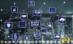   鏈接小狐錢包，輕松掌握