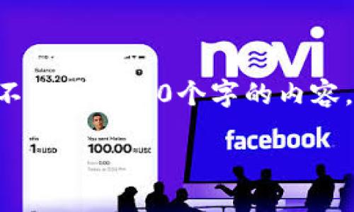 思考一個(gè)且的，放進(jìn)標(biāo)簽里，和3個(gè)相關(guān)的關(guān)鍵詞 用逗號(hào)分隔，關(guān)鍵詞放進(jìn)/guanjianci標(biāo)簽里，在展開詳細(xì)介紹，寫不少于3200個(gè)字的內(nèi)容，并思考4個(gè)相關(guān)的問題，并逐個(gè)問題做最詳細(xì)介紹，每個(gè)問題介紹內(nèi)容不少于700字，分段加上標(biāo)簽，段落用標(biāo)簽表示

如何為區(qū)塊鏈錢包充值：全面指南