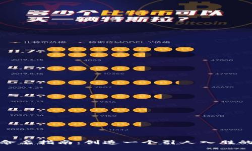 數(shù)字錢包命名指南：創(chuàng)造一個引人入勝的品牌名稱