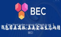 央行數(shù)字錢包帶來商機：