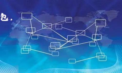 MetaMask如何更改為中文語(yǔ)言設(shè)置/
MetaMask,中文,語(yǔ)言設(shè)置/guanjianci

MetaMask是一款廣泛使用的加密貨幣錢包和去中心化應(yīng)用（dApp）瀏覽器，用戶可以通過(guò)該工具安全地管理他們的以太坊資產(chǎn)，以及與各種去中心化應(yīng)用進(jìn)行交互。MetaMask的界面通常默認(rèn)使用英語(yǔ)，但用戶有時(shí)希望將其語(yǔ)言更改為中文，以便于使用和理解。接下來(lái)，我們將深入探討如何在MetaMask中將語(yǔ)言更改為中文，提供詳細(xì)步驟，并討論相關(guān)問(wèn)題。

一、MetaMask中更改語(yǔ)言的步驟
要在MetaMask中將語(yǔ)言設(shè)置為中文，請(qǐng)按照以下步驟操作：

1. **打開MetaMask**：無(wú)論是在瀏覽器擴(kuò)展或移動(dòng)應(yīng)用上，首先打開您的MetaMask錢包。

2. **進(jìn)入設(shè)置**：點(diǎn)擊右上角的賬戶頭像，進(jìn)入個(gè)人賬戶頁(yè)面。在此頁(yè)面中，您會(huì)看到“設(shè)置”選項(xiàng)。

3. **選擇語(yǔ)言**：進(jìn)入“設(shè)置”后，在列表中找到“語(yǔ)言”選項(xiàng)，點(diǎn)擊進(jìn)入。您會(huì)看到可選擇的語(yǔ)言列表。

4. **選擇中文**：在語(yǔ)言列表中找到“中文（簡(jiǎn)體）”，點(diǎn)擊選擇。

5. **保存設(shè)置**：更改完成后，確保保存您的設(shè)置，以便MetaMask應(yīng)用能夠使用新的語(yǔ)言進(jìn)行顯示。

6. **重啟應(yīng)用**：在一些情況下，您可能需要重啟您的MetaMask應(yīng)用，以使語(yǔ)言更改生效。

完成以上步驟后，您的MetaMask界面就會(huì)變?yōu)橹形?，您可以更方便地進(jìn)行加密投資和管理資產(chǎn)的操作了。

二、MetaMask支持中文的優(yōu)勢(shì)
支持中文的MetaMask給中文用戶帶來(lái)了諸多好處。

1. **提高易用性**：對(duì)于母語(yǔ)是中文的用戶來(lái)說(shuō)，轉(zhuǎn)換為中文后，界面上的各項(xiàng)功能和操作說(shuō)明變得更易理解，用戶能夠更直觀地進(jìn)行操作，降低了使用門檻。

2. **降低錯(cuò)誤發(fā)生的幾率**：當(dāng)用戶操作過(guò)程中能夠充分理解每個(gè)功能的含義時(shí)，就能減少因語(yǔ)言障礙導(dǎo)致的誤操作，例如在發(fā)送交易時(shí)可能會(huì)因?yàn)椴焕斫夤δ芏稿e(cuò)。

3. **擴(kuò)展用戶基礎(chǔ)**：支持多種語(yǔ)言顯示有助于吸引更多的用戶，尤其是在非英語(yǔ)國(guó)家，中國(guó)是一個(gè)加密貨幣市場(chǎng)極為活躍的國(guó)家，這樣的支持能夠幫助MetaMask進(jìn)一步占領(lǐng)市場(chǎng)。

三、MetaMask在中國(guó)的流行趨勢(shì)及其原因
MetaMask在中國(guó)的流行趨勢(shì)逐漸增強(qiáng)，以下是幾個(gè)原因：

1. **加密貨幣及區(qū)塊鏈技術(shù)的普及**：隨著區(qū)塊鏈技術(shù)的發(fā)展，越來(lái)越多的人開始關(guān)注加密貨幣。MetaMask作為一種可靠的加密錢包，可以幫助用戶更輕松地參與到加密資產(chǎn)的交易和管理中。

2. **去中心化應(yīng)用的興起**：許多創(chuàng)新型的去中心化應(yīng)用（dApp）正在開發(fā)中，MetaMask作為其中一個(gè)重要的工具，能夠幫助用戶訪問(wèn)這些應(yīng)用，因此用戶積極學(xué)習(xí)和使用MetaMask。

3. **用戶社區(qū)的推動(dòng)**：中國(guó)的區(qū)塊鏈用戶社區(qū)非?；钴S，用戶通過(guò)線上線下的分享會(huì)、論壇等方式推廣和分享MetaMask的使用經(jīng)驗(yàn)，促進(jìn)了其在國(guó)內(nèi)的傳播。

四、常見問(wèn)題解答
在使用MetaMask的過(guò)程中，用戶可能會(huì)遇到各種各樣的問(wèn)題。以下是一些常見問(wèn)題及其解答。

問(wèn)題一：MetaMask是否安全？
很多用戶在使用MetaMask之前，都會(huì)對(duì)其安全性產(chǎn)生疑問(wèn)。MetaMask在安全性方面采取了多項(xiàng)措施來(lái)保護(hù)用戶的資產(chǎn)和數(shù)據(jù)。

1. **私鑰的保護(hù)**：MetaMask的私鑰存儲(chǔ)在本地設(shè)備上，并未上傳至云端。即使MetaMask的服務(wù)器遭到攻擊，黑客也無(wú)法輕易獲取用戶的私鑰。同時(shí)，用戶強(qiáng)烈建議使用隨機(jī)生成的強(qiáng)密碼來(lái)保護(hù)其賬戶。

2. **用戶自主控制資產(chǎn)**：MetaMask是去中心化的，用戶完全掌控自己的數(shù)字資產(chǎn)和私鑰。與中心化服務(wù)不同，用戶不必?fù)?dān)心平臺(tái)崩潰導(dǎo)致的資產(chǎn)損失。

3. **頻繁更新與維護(hù)**：MetaMask團(tuán)隊(duì)會(huì)定期發(fā)布安全更新，以修補(bǔ)漏洞，提升整體的安全性。用戶需確保應(yīng)用是最新版本來(lái)防止?jié)撛诘陌踩L(fēng)險(xiǎn)。

4. **社區(qū)監(jiān)督**：MetaMask有著龐大的用戶群體和社區(qū)，許多安全問(wèn)題都會(huì)在瑕疵被發(fā)現(xiàn)的第一時(shí)間發(fā)到社區(qū)內(nèi)進(jìn)行討論，使得其安全性不斷提高。

5. **安全措施的掌握**：用戶應(yīng)當(dāng)了解常見的安全措施，比如不要輕易點(diǎn)擊不明鏈接、不向陌生人提供私鑰等，以增強(qiáng)自身的安全防護(hù)意識(shí)。

問(wèn)題二：如何恢復(fù)丟失的MetaMask賬戶？
一些用戶在使用MetaMask時(shí)可能遭遇賬戶丟失的情況，恢復(fù)丟失的賬戶對(duì)于用戶來(lái)說(shuō)尤為重要。

1. **使用助記詞恢復(fù)**：當(dāng)用戶創(chuàng)建MetaMask賬戶時(shí)，系統(tǒng)會(huì)生成和顯示一組助記詞（種子詞）。該助記詞是恢復(fù)賬戶的唯一方式。如果用戶丟失了賬戶，只需使用助記詞重新設(shè)定MetaMask，便能恢復(fù)其賬戶和資產(chǎn)。

2. **助記詞的存儲(chǔ)**：用戶應(yīng)該確保將助記詞存儲(chǔ)在安全的地方，切勿在線分享或存儲(chǔ)在易泄露的應(yīng)用中。推薦將其書面記錄，保存于安全的物理位置。

3. **使用其他設(shè)備登錄**：如果用戶在其他設(shè)備上登錄MetaMask，可嘗試通過(guò)助記詞在新設(shè)備上重新導(dǎo)入賬戶。

4. **緊急聯(lián)系支持團(tuán)隊(duì)**：如果用戶在恢復(fù)賬戶時(shí)遇到困難，應(yīng)及時(shí)聯(lián)系MetaMask的支持團(tuán)隊(duì)，給予必要的幫助和指導(dǎo)。

問(wèn)題三：MetaMask如何提高交易的效率？
MetaMask的交易效率直接影響到用戶的體驗(yàn)。以下是一些提高交易效率的方法：

1. **調(diào)整交易費(fèi)用**：MetaMask允許用戶根據(jù)網(wǎng)絡(luò)狀況自定義交易費(fèi)用。用戶可以根據(jù)以太坊網(wǎng)絡(luò)的實(shí)際情況選擇較高的費(fèi)用，以加快交易確認(rèn)時(shí)間。

2. **保持更新**：用戶應(yīng)定期更新MetaMask應(yīng)用，以獲得最新的功能和。新的版本通常會(huì)對(duì)系統(tǒng)性能和交易快速性有所提升。

3. **了解網(wǎng)絡(luò)狀況**：用戶可通過(guò)在線服務(wù)和工具檢查以太坊網(wǎng)絡(luò)的繁忙程度，從而選擇最佳的發(fā)送時(shí)間。這部分操作能有效提高交易的成功率與效率。

4. **選擇活躍時(shí)段交易**：避免在網(wǎng)絡(luò)過(guò)于繁忙的高峰時(shí)間進(jìn)行交易，如初春或感恩節(jié)等假日，選擇較為平穩(wěn)的時(shí)段可以有效確保交易速度。

5. **使用Layer 2解決方案**：一些用戶可能會(huì)考慮使用Layer 2解決方案（如Arbitrum、Optimism等），這些工具旨在提升交易速度和降低手續(xù)費(fèi)。

問(wèn)題四：MetaMask是否支持多種加密貨幣？
MetaMask是一個(gè)以太坊和ERC-20代幣錢包，雖然主要支持以太坊網(wǎng)絡(luò)，但實(shí)際上它也在不斷擴(kuò)大支持范圍。

1. **以太坊及ERC-20代幣**：MetaMask支持以太坊及其上基于ERC-20標(biāo)準(zhǔn)的所有代幣，包括USDT、DAI等。用戶可以方便地在MetaMask錢包中存儲(chǔ)和交易這些資產(chǎn)。

2. **其他網(wǎng)絡(luò)支持**：MetaMask也在拓展支持其他區(qū)塊鏈網(wǎng)絡(luò)。例如，用戶可以通過(guò)MetaMask連接Polygon、BNB Chain等，進(jìn)一步擴(kuò)大資產(chǎn)的管理范圍。

3. **跨鏈操作**：用戶可以通過(guò)一些去中心化的跨鏈橋，將assets在不同區(qū)塊鏈中操作，實(shí)現(xiàn)多鏈資產(chǎn)的互換和管理。

4. **未來(lái)的發(fā)展**：MetaMask團(tuán)隊(duì)致力于不斷增加對(duì)各種區(qū)塊鏈及其代幣的支持，預(yù)計(jì)未來(lái)會(huì)有更多的項(xiàng)目和代幣加入MetaMask，使其成為更加全面的多幣種錢包。

總的來(lái)說(shuō)，MetaMask在支持多種加密貨幣的同時(shí)，也在不斷用戶的使用體驗(yàn)。無(wú)論是從安全性還是功能多樣性，它都在努力成為用戶最喜愛的數(shù)字資產(chǎn)管理工具。

以上是關(guān)于MetaMask如何轉(zhuǎn)中文和相關(guān)問(wèn)題的詳細(xì)探討，希望對(duì)您有所幫助。如果您在使用MetaMask的過(guò)程中還有其他疑問(wèn)，歡迎隨時(shí)提出。