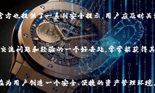 :

  小狐錢包：一站式數(shù)字資產(chǎn)管理平臺/  

關(guān)鍵詞:

 guanjianci 數(shù)字錢包, 虛擬資產(chǎn), 區(qū)塊鏈技術(shù)/ guanjianci 

小狐錢包概述

小狐錢包是一款用戶友好的數(shù)字資產(chǎn)管理工具，旨在為用戶提供簡潔、高效、安全的管理體驗。隨著區(qū)塊鏈技術(shù)的不斷發(fā)展和數(shù)字貨幣的普及，數(shù)字錢包的需求也越來越大，而小狐錢包正是應(yīng)運而生。它不僅支持多種數(shù)字貨幣的存儲和交易，還提供了豐富的功能，如資產(chǎn)管理、市場行情查詢以及安全性保障等。

數(shù)字錢包的核心功能是在于儲存和管理用戶的數(shù)字貨幣。小狐錢包通過先進的加密技術(shù)，確保用戶資產(chǎn)的安全。此外，用戶還可以通過其平臺進行快捷的交易，使得用戶能夠在瞬息萬變的市場中抓住商機。

小狐錢包的功能特性

小狐錢包具備多項獨特功能，以下是其中一些主要特點：

- strong多幣種支持：/strong小狐錢包支持多種主流數(shù)字貨幣的存儲與交易，包括比特幣、以太坊、萊特幣等，用戶可以輕松管理自己的多種資產(chǎn)。

- strong安全性保障：/strong小狐錢包采用行業(yè)領(lǐng)先的加密技術(shù)，確保用戶私鑰的安全，防止資產(chǎn)被盜。同時，錢包內(nèi)置的雙重身份驗證功能，進一步提升了安全性。

- strong用戶友好界面：/strong小狐錢包的界面設(shè)計簡潔直觀，用戶可以通過簡單的操作快速實現(xiàn)資產(chǎn)管理，適合各類用戶，無論是初學(xué)者還是資深投資者。

- strong實時行情更新：/strong平臺提供實時的市場行情更新，幫助用戶了解市場動態(tài)，及時進行買賣決策。

- strong交易便捷：/strong用戶可在小狐錢包內(nèi)直接進行數(shù)字貨幣交易，轉(zhuǎn)賬快捷，大大提升了使用體驗。

小狐錢包的安全性如何保障？

安全性是數(shù)字錢包使用過程中最為重要的一個因素。小狐錢包在數(shù)據(jù)加密、安全存儲、用戶身份驗證等方面都進行了充分的保障。

首先，小狐錢包采用了先進的加密技術(shù)，包括對稱加密和非對稱加密相結(jié)合的方法，確保用戶的私鑰不會被泄露。在用戶創(chuàng)建錢包后，小狐錢包會生成一對秘鑰（公鑰和私鑰），并將私鑰存儲在本地，保護用戶資產(chǎn)不受網(wǎng)絡(luò)攻擊的威脅。

其次，錢包內(nèi)置的雙重身份驗證（2FA）功能，要求用戶在登錄及進行交易時，提供額外的身份驗證信息。用戶可以選擇短信驗證碼或?qū)Ｓ玫纳矸蒡炞C應(yīng)用程序來獲取動態(tài)驗證碼，這樣即便黑客獲取了用戶的賬號和密碼，也無法輕易完成交易。

此外，小狐錢包定期進行安全更新和漏洞修補，以應(yīng)對可能出現(xiàn)的新的安全威脅。開發(fā)團隊也會根據(jù)市場的變化和用戶反饋，不斷完善安全機制，確保用戶的數(shù)字資產(chǎn)得到最有效的保護。

最后，用戶在選擇小狐錢包時，應(yīng)當(dāng)定期更新密碼，并開啟所有的安全選項，最大限度地保障個人賬戶的安全。

小狐錢包的使用場景

小狐錢包不僅適用于個人用戶，也適合企業(yè)及投資機構(gòu)使用，其豐富的功能和高效的交易體驗，使得其在多個場景中皆能發(fā)揮重要作用。

首先，對于個人用戶來說，小狐錢包是管理數(shù)字貨幣的理想工具。不論是長線投資者還是短線交易者，都能在小狐錢包中找到適合自己的功能。用戶可以在平臺內(nèi)隨時查看數(shù)字貨幣的價格、歷史K線圖，并可進行交易。這對投資者的決策有著極大幫助。

其次，針對企業(yè)用戶，小狐錢包提供了一系列商業(yè)解決方案。企業(yè)可以通過小狐錢包管理其數(shù)字資產(chǎn)，并進行支付或收款。在數(shù)字環(huán)境中，采用數(shù)字貨幣進行交易具有便捷、高效的特點，有助于提升企業(yè)的流動性。

最后，隨著區(qū)塊鏈技術(shù)的不斷發(fā)展，小狐錢包逐漸拓展了其應(yīng)用領(lǐng)域。例如，用戶可以通過小狐錢包進行NFT（非同質(zhì)化代幣）的購買和管理，這在當(dāng)前的數(shù)字藝術(shù)和收藏品市場前景廣闊。同時，錢包也為用戶提供了參與去中心化金融（DeFi）的機會。

使用小狐錢包的潛在風(fēng)險及應(yīng)對措施

盡管小狐錢包在安全性上做了大量的工作，但用戶在使用過程中仍應(yīng)意識到潛在風(fēng)險，并采取有效的應(yīng)對措施。

首先，數(shù)字資產(chǎn)的價格波動是用戶需要關(guān)注的一個重要風(fēng)險。數(shù)字貨幣市場的波動性非常大，投資者在選擇資產(chǎn)時需謹(jǐn)慎。小狐錢包提供實時行情提醒，用戶可以設(shè)置價格預(yù)警，及時作出交易決策。

其次，網(wǎng)絡(luò)安全風(fēng)險不可忽視。盡管小狐錢包已經(jīng)加強了安全措施，但黑客攻擊和網(wǎng)絡(luò)釣魚仍是一種常見風(fēng)險。用戶應(yīng)保持警惕，定期檢查賬戶交易記錄，并不隨意點擊不明鏈接，避免個人信息泄露。

此外，用戶的操作失誤也是造成資產(chǎn)損失的一大原因。進行交易時，用戶需仔細(xì)核對交易對方信息及金額，確保無誤。此外，可以優(yōu)先選擇小額交易，逐步培養(yǎng)自己的操作能力。

最后，用戶還應(yīng)關(guān)注小狐錢包的官方消息，及時了解更新內(nèi)容和安全提醒，以便在風(fēng)險發(fā)生時，能夠及時采取行動，應(yīng)對潛在的威脅。

常見問題解答

1. 小狐錢包如何與其他數(shù)字錢包比較？

小狐錢包與市面上的其他數(shù)字錢包產(chǎn)品相比，其主要優(yōu)勢在于用戶友好的界面和安全性保障。市面上存在著諸如幣安錢包、火幣錢包等多個數(shù)字錢包，它們各有特點，但小狐錢包更強調(diào)用戶的使用體驗。這使得即便是初次接觸數(shù)字貨幣的用戶，也能快速上手。

另外，在安全性方面，小狐錢包結(jié)合了多重加密和身份驗證，確保用戶的資產(chǎn)安全。同時，實時行情更新使得用戶能夠緊跟市場動態(tài)，這在許多錢包中并不常見。

2. 如何在小狐錢包中進行數(shù)字資產(chǎn)交易？

小狐錢包提供了便捷的交易功能，用戶只需登錄其賬戶，選擇需要交易的數(shù)字資產(chǎn)，輸入交易金額，即可完成操作。用戶在進行交易時，需仔細(xì)核對交易信息，確保準(zhǔn)確無誤。交易過程中，用戶的資產(chǎn)將在網(wǎng)絡(luò)上快速成交，確保交易效率。

3. 如何確保小狐錢包賬戶的安全？

用戶可通過以下方式確保小狐錢包賬戶的安全：定期更換密碼、啟用雙重身份驗證、使用復(fù)雜的密碼以及定期檢查賬戶交易記錄。小狐錢包官方也提供了一系列安全提示，用戶應(yīng)及時關(guān)注并采取相應(yīng)措施。

4. 小狐錢包的支持和幫助渠道有哪些？

小狐錢包提供了豐富的幫助和支持渠道。用戶可通過官方網(wǎng)站、客戶服務(wù)熱線、以及社交媒體等多種方式尋求幫助。此外，社區(qū)論壇也是用戶交流問題和經(jīng)驗的一個好去處，常常能獲得其他用戶的支持和1建議。

總結(jié)

小狐錢包作為一款優(yōu)秀的數(shù)字資產(chǎn)管理平臺，憑借多種優(yōu)勢和功能滿足了廣大用戶的需求。在安全性、易用性和功能性方面均表現(xiàn)出色，旨在為用戶創(chuàng)造一個安全、便捷的資產(chǎn)管理環(huán)境。盡管存在一定的風(fēng)險，但只要用戶能夠提高安全意識，積極應(yīng)對潛在威脅，便能充分利用小狐錢包的優(yōu)勢，實現(xiàn)數(shù)字資產(chǎn)的科學(xué)管理與增長。

