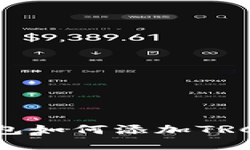 小狐錢包如何添加TRC20資產(chǎn)