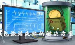 郵政銀行數(shù)字錢包激活失