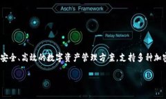 小狐錢包是一款數(shù)字貨幣