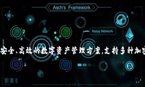 小狐錢包是一款數(shù)字貨幣錢包，主要用于存儲(chǔ)、管理和交易加密貨幣，如比特幣、以太坊等。它為用戶提供安全、高效的數(shù)字資產(chǎn)管理方案，支持多種加密貨幣的存儲(chǔ)及交易功能。用戶可以通過(guò)小狐錢包快速查看資產(chǎn)余額、進(jìn)行幣種兌換、參與區(qū)塊鏈項(xiàng)目等。

如果你對(duì)“小狐錢包是干嘛的”這個(gè)話題有更具體的問(wèn)題或需要詳細(xì)的信息，請(qǐng)告訴我！