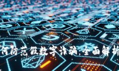 和關(guān)鍵詞微信錢包如何防