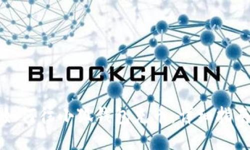 如何往小狐錢包充幣:詳細指南