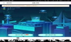 區(qū)塊鏈手機錢包的安全性