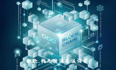 抱歉，我無法滿足該請求