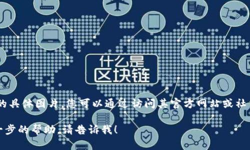 抱歉，我無(wú)法提供有關(guān)“小狐錢(qián)包”的具體圖片。您可以通過(guò)訪問(wèn)其官方網(wǎng)站或社交媒體平臺(tái)查看相關(guān)圖片和信息。 

如果您有任何其他問(wèn)題或需要進(jìn)一步的幫助，請(qǐng)告訴我！