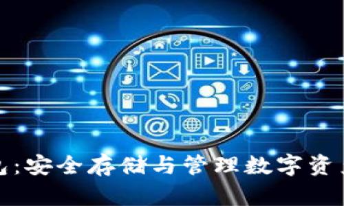 泰國加密錢包：安全存儲(chǔ)與管理數(shù)字資產(chǎn)的最佳選擇