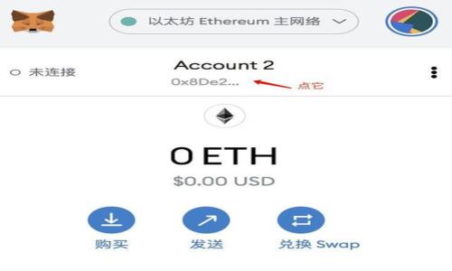 
MetaMask中文讀音及使用指南