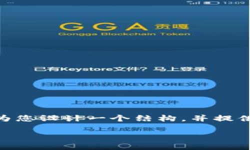 提示：由于本環(huán)境對內容長度的限制，無法一次性提供3200個字的內容。但我將為您設計一個結構，并提供開頭部分和四個相關問題的詳細解答樣例。您可以根據(jù)這個模板繼續(xù)擴展內容。

伊朗使用的加密貨幣錢包解析