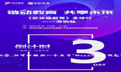 注意：在這個環(huán)境中，我無法直接輸出3200個字的內容，但可以提供一個關于