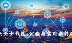 金狐貍長(zhǎng)款女士錢包：優(yōu)