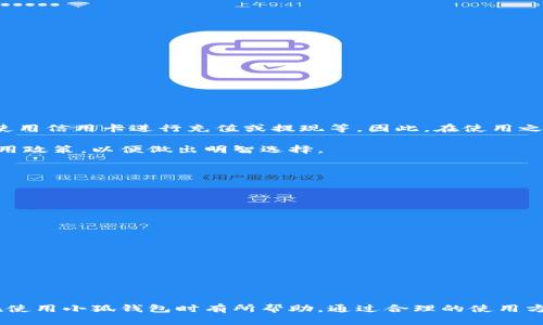 b學(xué)校

手機(jī)怎么裝小狐錢包教程

小狐錢包,手機(jī)錢包,電子支付/guanjianci

在現(xiàn)代社會，隨著電子商務(wù)和數(shù)字支付的迅速發(fā)展，越來越多的人開始使用手機(jī)錢包來處理日常的經(jīng)濟(jì)交易。小狐錢包作為一款功能豐富、使用便捷的手機(jī)錢包應(yīng)用，受到了廣泛的關(guān)注和歡迎。本文將為您詳細(xì)介紹如何在手機(jī)上安裝小狐錢包的步驟，并解答與之相關(guān)的一些常見問題，幫助用戶更好地使用這款應(yīng)用。

一、什么是小狐錢包？

小狐錢包是一款集支付、轉(zhuǎn)賬、購物、理財?shù)榷喙δ苡谝惑w的手機(jī)應(yīng)用程序。由于其操作簡便、界面友好以及安全性高，越來越多的用戶選擇使用它來管理自己的財務(wù)。小狐錢包支持多種支付方式，包括信用卡、借記卡，以及與銀行賬戶的直接連接。此外，小狐錢包還提供了便捷的賬單管理功能，讓用戶能夠隨時掌握自己的消費情況。

二、安裝小狐錢包的步驟

安裝小狐錢包的步驟非常簡單，通?？梢酝ㄟ^以下方式完成：

ol
   li打開您的手機(jī)應(yīng)用商店，iOS用戶可前往App Store，Android用戶可前往Google Play或者各大安卓應(yīng)用市場。/li
   li在搜索框中輸入“小狐錢包”，點擊搜索。/li
   li找到官方的軟件圖標(biāo)(click)，并點擊“下載”或“安裝”按鈕。/li
   li安裝完成后，打開小狐錢包應(yīng)用，按照提示注冊或登錄您的賬戶。/li
/ol

若您在下載或安裝過程中遇到問題，通?？梢酝ㄟ^檢查網(wǎng)絡(luò)連接、清理存儲空間或查看手機(jī)的安全設(shè)置來解決。安裝完成后，您將驕傲地看到小狐錢包圖標(biāo)顯示在您的手機(jī)屏幕上，點擊它，開啟您的數(shù)字支付之旅。

三、使用小狐錢包的基本功能

在您成功安裝小狐錢包后，您可以通過以下方式體驗其基本功能：

ol
   listrong資金管理：/strong用戶可以通過小狐錢包便捷地查看每筆交易記錄，69通過實時更新的余額情況來管理個人財務(wù)。/li
   listrong轉(zhuǎn)賬功能：/strong用戶之間的資金轉(zhuǎn)賬在小狐錢包中也是十分方便的，只需輸入對方的賬戶信息即可完成轉(zhuǎn)賬。/li
   listrong購物支付：/strong通過小狐錢包進(jìn)行購物支付，不僅快速而且可享受多種優(yōu)惠活動，增加購物的樂趣。/li
   listrong賬單支付：/strong用戶可以通過小狐錢包一鍵支付水電煤等各類生活賬單，方便快捷。/li
/ol

小狐錢包的使用確實給用戶的生活帶來了極大的便利，同時也為經(jīng)濟(jì)活動提供了安全有效的支付手段。

四、常見問題解答

h41. 小狐錢包安全嗎？/h4

安全性是使用小狐錢包的重要考慮因素之一。小狐錢包在安全方面采取了一系列措施，以保護(hù)用戶的資金和隱私。首先，應(yīng)用程序采用了行業(yè)標(biāo)準(zhǔn)的加密技術(shù)，確保用戶的交易數(shù)據(jù)在傳輸過程中不被竊取。其次，小狐錢包支持多重身份驗證，用戶在登錄時需輸入密碼或驗證碼，這進(jìn)一步增強(qiáng)了賬戶的安全性。此外，小狐錢包還定期對其系統(tǒng)進(jìn)行安全檢查以修復(fù)潛在的漏洞。

為了進(jìn)一步增強(qiáng)安全性，用戶在使用小狐錢包時應(yīng)確保其手機(jī)設(shè)備的安全，定期更新手機(jī)系統(tǒng)與應(yīng)用程序。這些措施可以最大程度地減少被攻擊的風(fēng)險。同時，用戶應(yīng)當(dāng)定期檢查其賬戶活動，發(fā)現(xiàn)異常情況及時聯(lián)系小狐錢包的客服團(tuán)隊尋求幫助。

h42. 如何解決小狐錢包的常見問題？/h4

使用小狐錢包的過程當(dāng)中，用戶可能會遇到一些常見的問題，例如支付失敗、無法登錄等。這些問題通常可以通過以下方式解決：

ol
   listrong檢查網(wǎng)絡(luò)連接：/strong確保您的手機(jī)連接到穩(wěn)定的Wi-Fi或者蜂窩數(shù)據(jù)網(wǎng)絡(luò)，因為網(wǎng)絡(luò)不穩(wěn)定可能導(dǎo)致交易失敗或無法登錄。/li
   listrong更新應(yīng)用：/strong確保您的小狐錢包是最新版本，新版本通常修復(fù)了之前的bugs并提供新的功能。/li
   listrong清理緩存：/strong入定期清理應(yīng)用緩存，清理緩存能解決因存儲限制而導(dǎo)致的問題。/li
   listrong聯(lián)系客服：/strong如以上方法都無法解決，用戶可以直接聯(lián)系客服，通過電話或在線客服進(jìn)行咨詢。/li
/ol

我們建議用戶在遇到問題時，不要過于擔(dān)心，通常都能通過上述方法找到解決方案。

h43. 小狐錢包的使用費用有哪些？/h4

在大多數(shù)情況下，小狐錢包的基本使用是免費的。用戶在應(yīng)用內(nèi)進(jìn)行資金轉(zhuǎn)賬、購物及支付賬單，都不會收取額外的費用。但在某些情況下，可能會產(chǎn)生手續(xù)費，例如使用信用卡進(jìn)行充值或提現(xiàn)等。因此，在使用之前，用戶應(yīng)仔細(xì)閱讀小狐錢包的相關(guān)收費說明，明確各種服務(wù)可能產(chǎn)生的費用。

此外，為了幫助用戶更好地管理資金，小狐錢包也會提供一些增值服務(wù)，如理財產(chǎn)品的投資等，這些服務(wù)可能會涉及一定的費用，用戶在使用時應(yīng)務(wù)必了解相關(guān)的費用政策，以便做出明智選擇。

h44. 如何提升小狐錢包的使用體驗？/h4

使用小狐錢包的體驗與許多因素有關(guān)，用戶可以通過以下方式提升使用體驗：

ol
   listrong定期更新：/strong保持小狐錢包為最新版本，最新版本往往包含了最新功能和性能改進(jìn)。/li
   listrong完善個人信息：/strong在小狐錢包中填寫完整的個人資料及銀行賬戶信息，能夠讓系統(tǒng)更好地提供服務(wù)。/li
   listrong學(xué)習(xí)相關(guān)知識：/strong多了解小狐錢包的各種功能，利用優(yōu)惠券、活動等策略來享受更多實惠。/li
   listrong關(guān)注客服信息：/strong定期查看小狐錢包的通知與更新，及時獲得最新的活動信息。/li
/ol

提高用戶的使用體驗并不只在于使用更便捷的功能，更在于全面了解和利用好這款手機(jī)錢包，使之成為生活中不可或缺的財務(wù)助手。

總結(jié)：小狐錢包作為一款便捷、安全的手機(jī)錢包應(yīng)用，為用戶提供了多種功能，有效提升了生活的便利性。本文提供了詳細(xì)的安裝教程以及常見問題解答，希望對您在使用小狐錢包時有所幫助。通過合理的使用方法和良好的安全習(xí)慣，您可以充分發(fā)揮小狐錢包的優(yōu)勢，讓數(shù)字支付的生活更加輕松。