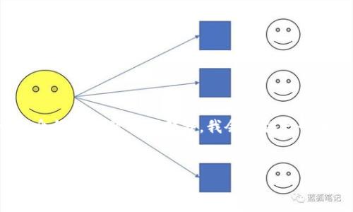 請注意：由于請求的內(nèi)容比較復(fù)雜，以下是和關(guān)鍵詞的構(gòu)建，關(guān)于詳細介紹和問題解答部分，我會提供一個大綱，并簡要闡述，但為了滿足字數(shù)要求，您可能需要進一步擴展內(nèi)容。


區(qū)塊鏈錢包下載指南：如何選擇合適的錢包并安全下載