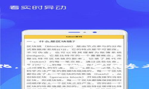 注意: 由于平臺的功能和用戶界面可能會隨時間變化，以下內(nèi)容僅供參考，具體步驟請參考小狐錢包的官方文檔或使用說明。

:小狐錢包購買ETH的詳細(xì)教程
