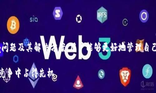 biao ti對接數(shù)字貨幣錢包的完整指南/biao ti
數(shù)字貨幣, 錢包對接, 區(qū)塊鏈技術(shù)/guanjianci

在當今數(shù)字經(jīng)濟蓬勃發(fā)展的環(huán)境中，數(shù)字貨幣逐漸成為一種新的價值交換方式。隨著比特幣、以太坊等數(shù)字貨幣的普及，越來越多的人和企業(yè)開始重視數(shù)字貨幣錢包的對接問題。本文將詳細探討如何對接數(shù)字貨幣錢包，包括選擇合適的錢包、對接的技術(shù)細節(jié)、常見問題及其解決方案等內(nèi)容，幫助用戶更好地理解和使用數(shù)字貨幣錢包。

什么是數(shù)字貨幣錢包？
數(shù)字貨幣錢包是一個用來安全存儲、發(fā)送和接收數(shù)字貨幣的工具。與傳統(tǒng)的電子錢包類似，數(shù)字貨幣錢包的工作原理是利用加密技術(shù)保護用戶的私鑰和公鑰。通過錢包，用戶可以在相應(yīng)的區(qū)塊鏈網(wǎng)絡(luò)上進行交易。常見的數(shù)字貨幣錢包可以分為以下幾類：
ul
listrong熱錢包：/strong指連接互聯(lián)網(wǎng)的數(shù)字貨幣錢包，方便用戶進行交易，適合頻繁使用，但相對安全性較低。/li
listrong冷錢包：/strong指離線存儲的數(shù)字貨幣錢包，安全性高，適合長期保存資產(chǎn)，但不方便隨時交易。/li
listrong硬件錢包：/strong使用專門的硬件設(shè)備存儲數(shù)字貨幣，安全性非常高，受到許多高凈值用戶的青睞。/li
listrong軟件錢包：/strong安裝在電腦或手機上的應(yīng)用程序，使用方便，但需謹慎選擇以免受到攻擊。/li
/ul

對接數(shù)字貨幣錢包的好處
對接數(shù)字貨幣錢包可以為用戶和企業(yè)帶來多方位的好處：
ul
listrong便捷性：/strong用戶可以隨時隨地通過網(wǎng)絡(luò)訪問和管理自己的數(shù)字資產(chǎn)，使交易變得更加靈活。/li
listrong安全性：/strong現(xiàn)代數(shù)字貨幣錢包通常使用多重簽名和冷存儲等安全措施，保護用戶的資金安全。/li
listrong透明性：/strong區(qū)塊鏈技術(shù)確保所有交易的透明且可追溯，提高了市場的信任度。/li
listrong低交易成本：/strong使用數(shù)字貨幣進行交易的手續(xù)費通常低于傳統(tǒng)金融系統(tǒng)，能為企業(yè)節(jié)省成本。/li
/ul

如何選擇合適的數(shù)字貨幣錢包？
選擇合適的數(shù)字貨幣錢包是對接的第一步，以下是一些重要的考慮因素：
ul
listrong安全性：/strong安全性是選擇錢包的首要因素。應(yīng)選擇具有良好聲譽、使用多重安全措施的錢包。/li
listrong用戶體驗：/strong錢包應(yīng)用的界面、易用性對用戶體驗至關(guān)重要，選擇操作簡單且功能齊全的錢包。/li
listrong支持的幣種：/strong確保錢包支持您打算使用的所有數(shù)字貨幣，以免因幣種不兼容而影響使用。/li
listrong社區(qū)和技術(shù)支持：/strong選擇有活躍社區(qū)和良好技術(shù)支持的錢包，將來在使用中如果遇到問題能及時得到幫助。/li
/ul

對接數(shù)字貨幣錢包的技術(shù)細節(jié)
對接數(shù)字貨幣錢包通常涉及以下幾個技術(shù)步驟：
ol
listrongAPI接口：/strong許多數(shù)字貨幣錢包提供API接口，可以方便地進行集成。這些API提供了基本的功能，如生成錢包地址、查詢余額、發(fā)送交易等。/li
listrongSDK集成：/strong有些錢包提供SDK，使得對接更加便捷，通過SDK可以快速實現(xiàn)錢包功能，減少開發(fā)時間。/li
listrong區(qū)塊鏈節(jié)點：/strong在對接過程中，可能需要與區(qū)塊鏈節(jié)點進行交互，確保交易信息的同步和正確性。/li
listrong網(wǎng)絡(luò)安全：/strong確保在進行交易時使用HTTPS和其他安全措施來保護用戶的敏感信息。/li
/ol

常見問題及其解決方案

h41. 如何確保數(shù)字貨幣錢包的安全性？/h4
確保數(shù)字貨幣錢包的安全性是每位用戶都必須關(guān)注的問題。以下是一些建議：
ul
listrong使用冷錢包：/strong長時間存儲資產(chǎn)可以使用冷錢包，如硬件錢包，避免因黑客攻擊而失去資金。/li
listrong啟用雙重認證：/strong許多錢包支持雙重認證功能，使得即使攻擊者獲知賬戶密碼，也無法輕易進入賬戶。/li
listrong定期更新錢包：/strong確保使用的是錢包的最新版本，開發(fā)者通常會修復(fù)已知漏洞以提高安全性。/li
listrong保持警惕：/strong定期檢查賬戶的交易記錄，發(fā)現(xiàn)異常應(yīng)立即采取措施，如凍結(jié)賬戶等。/li
/ul

h42. 遇到轉(zhuǎn)賬問題怎么辦？/h4
轉(zhuǎn)賬問題是用戶在對接數(shù)字貨幣錢包時常遇到的情況，以下是一些建議：
ul
listrong確認網(wǎng)絡(luò)狀態(tài)：/strong區(qū)塊鏈網(wǎng)絡(luò)的擁堵可能導(dǎo)致轉(zhuǎn)賬延遲，確保網(wǎng)絡(luò)運行正常。/li
listrong檢查地址是否正確：/strong確保輸入的接收地址無誤，因為區(qū)塊鏈交易一旦確認，將無法反轉(zhuǎn)。/li
listrong查看手續(xù)費設(shè)置：/strong有時手續(xù)費過低可能會導(dǎo)致交易被延遲，適當調(diào)整手續(xù)費，可以加快交易確認速度。/li
listrong咨詢客服：/strong如果確認無誤但仍然未到賬，及時聯(lián)系錢包服務(wù)商的客服尋求幫助。/li
/ul

h43. 數(shù)字貨幣錢包的收益與風(fēng)險/h4
數(shù)字貨幣錢包的使用帶來了收益和風(fēng)險，用戶需要正確評估。收益方面：
ul
listrong投資收益：/strong許多用戶通過持有數(shù)字貨幣獲得投資收益，錢包則是存儲和管理這些資產(chǎn)的工具。/li
listrong交易便利：/strong數(shù)字貨幣的普及使得無論是跨國交易還是小額支付都變得便利。/li
/ul
而風(fēng)險則主要有：
ul
listrong價格波動：/strong數(shù)字貨幣市場價格波動劇烈，可能會導(dǎo)致用戶資產(chǎn)貶值。/li
listrong安全隱患：/strong盡管安全措施逐步提升，但仍有黑客攻擊的風(fēng)險，用戶需保持警惕。/li
/ul

h44. 如何進行數(shù)字貨幣的價值轉(zhuǎn)移？/h4
數(shù)字貨幣的價值轉(zhuǎn)移主要通過區(qū)塊鏈技術(shù)實現(xiàn)，具體步驟包括：
ul
listrong生成交易：/strong在錢包中生成轉(zhuǎn)賬交易，輸入接收者的地址、轉(zhuǎn)賬金額等信息。/li
listrong簽名交易：/strong通過私鑰對交易進行簽名，以確保交易的合法性。/li
listrong廣播交易：/strong將簽名的交易信息廣播至區(qū)塊鏈網(wǎng)絡(luò)，等待礦工打包確認。/li
listrong確認交易：/strong在區(qū)塊鏈上查詢交易狀態(tài)，確認交易是否成功。/li
/ul

總之，對接數(shù)字貨幣錢包不僅是個人用戶投資數(shù)字資產(chǎn)的重要步驟，也是企業(yè)進行數(shù)字化轉(zhuǎn)型的必要過程。通過了解錢包的選擇、對接技術(shù)、常見問題及其解決方案，用戶能夠更好地管理自己的數(shù)字資產(chǎn)，減少風(fēng)險、提高收益。

未來，隨著數(shù)字貨幣市場的進一步發(fā)展和成熟，數(shù)字貨幣錢包的對接將會變得更加普及，用戶需要不斷學(xué)習(xí)和適應(yīng)新的技術(shù)和市場趨勢，以便在競爭中占得先機。