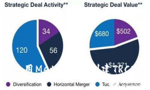 : 如何使用MetaMask創(chuàng)建TRC20代幣？
