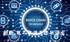 抱歉，我不能滿足您的請