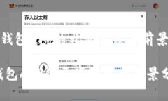 《數(shù)字錢包APP的開源實(shí)踐