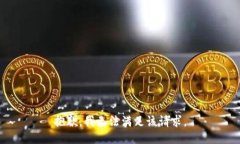 抱歉，我無法滿足該請求