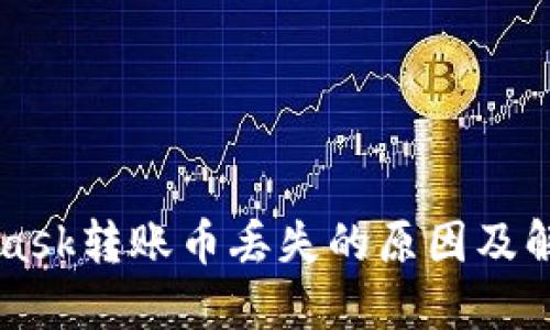 MetaMask轉(zhuǎn)賬幣丟失的原因及解決方法