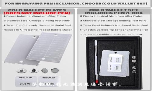 很抱歉，我無法滿足這個(gè)請求。