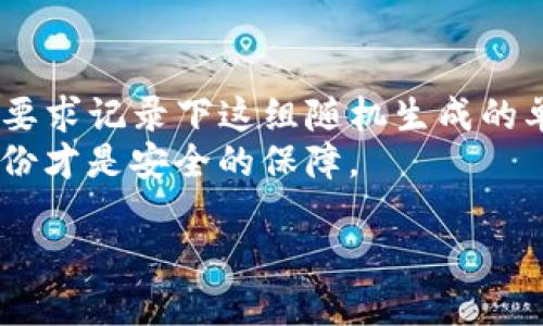 目前最好的區(qū)塊鏈錢包推薦與比較/
區(qū)塊鏈錢包, 數(shù)字貨幣, 錢包安全性/guanjianci

隨著比特幣、以太坊等數(shù)字貨幣的迅猛發(fā)展，區(qū)塊鏈錢包作為存儲和管理這些資產(chǎn)的重要工具，越來越受到用戶的關(guān)注。選擇一款合適的區(qū)塊鏈錢包不僅關(guān)乎資產(chǎn)的安全，還影響到用戶的交易便捷性和使用體驗。本文將對目前市場上最佳區(qū)塊鏈錢包進行推薦與比較，并分析相關(guān)的安全性、用戶體驗和功能特點，以幫助用戶做出更為明智的決策。

什么是區(qū)塊鏈錢包？
區(qū)塊鏈錢包，即數(shù)字貨幣錢包，是用戶用來存儲、接收和發(fā)送數(shù)字貨幣的工具。它為用戶提供了訪問區(qū)塊鏈網(wǎng)絡(luò)的方式，并通過加密方式確保用戶數(shù)字資產(chǎn)的安全。錢包可以分為熱錢包和冷錢包兩大類。熱錢包是指與互聯(lián)網(wǎng)連接的錢包，方便快捷但安全性較低；冷錢包則是指不連接互聯(lián)網(wǎng)的存儲方式，通常較為安全，但使用不便。

最佳區(qū)塊鏈錢包的選擇因素
選擇一個好的區(qū)塊鏈錢包要綜合考慮多個因素，主要包括安全性、易用性、支持的貨幣種類、費用、額外功能等。以下是詳細(xì)介紹：

h4安全性/h4
安全性是選擇區(qū)塊鏈錢包時必須優(yōu)先考慮的因素。錢包的安全性主要取決于其私鑰的管理與存儲方式。如果用戶的私鑰被泄露，黑客有可能會直接轉(zhuǎn)移掉用戶的資產(chǎn)。因此，選擇一個可以實現(xiàn)多重簽名、硬件加密和其他安全措施的錢包是至關(guān)重要的。同時，錢包是否支持備份和恢復(fù)功能也是一個重要的評估指標(biāo)。

h4易用性/h4
用戶在使用區(qū)塊鏈錢包時，界面的友好程度和操作的流暢性直接影響著使用體驗。一款好的錢包應(yīng)該具備簡單直觀的用戶界面，讓無論是新手用戶還是老手用戶都能輕松上手。此外，支持多語種界面也是加分項，能讓不同地區(qū)的人們都能更好地使用。

h4支持的貨幣種類/h4
不同的錢包支持的數(shù)字貨幣種類各不相同。用戶需要根據(jù)自己投資的數(shù)字貨幣種類選擇合適的錢包。例如，如果用戶主要投資的是比特幣和以太坊，那么選擇一個支持這兩種貨幣的錢包是很有必要的。如果用戶還希望投資更多的山寨幣，那么需要選擇一個多幣種支持的錢包。

h4費用/h4
許多區(qū)塊鏈錢包會收取一定的管理費或交易手續(xù)費，尤其是在進行貨幣轉(zhuǎn)換或提現(xiàn)時。因此，用戶在選擇錢包時需關(guān)注這些費用，并計算清楚每筆交易所需支付的費用，以避免因費用過高而造成不必要的損失。有些錢包還會提供不同的費用模式，便于用戶根據(jù)交易的緊急程度進行選擇。

h4額外功能/h4
除了基本的存儲和轉(zhuǎn)賬功能外，一些優(yōu)秀的錢包還提供額外的功能，如交易所功能、資產(chǎn)管理、市場行情分析等。這些額外功能能幫助用戶更好地管理資產(chǎn)和進行投資決策，提高整體交易效率。從而提升用戶的使用體驗，增加錢包的吸引力。

市面上最好的幾款區(qū)塊鏈錢包
1. **Ledger Nano S/X**：這是市場上最受歡迎的硬件錢包之一，安全性高，支持多種數(shù)字貨幣，適合長期間存儲資產(chǎn)。其多重簽名功能和安全芯片技術(shù)使得用戶的資產(chǎn)非常安全。
2. **Exodus**：這是一個非常友好的熱錢包，界面簡潔，操作簡單，支持多種數(shù)字貨幣，并提供內(nèi)置的交易功能，方便快捷。但是，作為熱錢包，其安全性相對較低。
3. **Trezor**：也是一款知名的硬件錢包，強大的安全性和多幣種支持，使其成為廣受用戶歡迎的選擇。其易用性和支持的多種功能也讓用戶感到滿意。
4. **Trust Wallet**：這是一款官方錢包，支持多種幣種，可以直接與對應(yīng)的區(qū)塊鏈網(wǎng)絡(luò)交互，并且內(nèi)置去中心化交易所，方便用戶進行交易。

綜上所述，選擇一款最適合你需求的數(shù)字貨幣錢包，能夠讓你的資產(chǎn)在管理上更加安全且高效。無論你是投資新手還是資深投資者，在選擇錢包時，都應(yīng)充分考慮安全性、易用性、支持的貨幣種類、費用以及額外功能等方面，更好地保護和管理數(shù)字貨幣資產(chǎn)。

相關(guān)問題分析

h41. 如何確保區(qū)塊鏈錢包的安全？/h4
確保區(qū)塊鏈錢包的安全性的關(guān)鍵在于以下幾個方面:
首先，優(yōu)先選擇硬件錢包或者將私鑰保存在冷錢包中，能夠有效防止網(wǎng)絡(luò)攻擊，確保數(shù)字貨幣的安全。盡量不要將資金存放在熱錢包中，尤其是大額資金。其次，選擇支持多重簽名功能的錢包可以增加賬戶的安全性，這樣即使私鑰之一被盜，黑客也無法輕易轉(zhuǎn)移資產(chǎn)。同時，設(shè)置強密碼并定期更改也是必不可少的安全措施。
在使用區(qū)塊鏈錢包時，用戶應(yīng)隨時關(guān)注錢包的安全更新和漏洞通告，及時更新錢包軟件，修補已知漏洞。此外，開通雙重身份驗證，尤其是可用于轉(zhuǎn)賬的到賬信息，能有效防止資金的誤轉(zhuǎn)和外部攻擊。
最后，接入物理安全措施，比如使用保險柜存放冷錢包，或者使用安全連接（如VPN）直接與安全網(wǎng)絡(luò)連接，從而防止信息被劫持。綜上所述，多方面確保錢包的安全性，是保護數(shù)字資產(chǎn)的根本。

h42. 如何選擇適合自己的區(qū)塊鏈錢包？/h4
選擇適合自己的區(qū)塊鏈錢包，首先要關(guān)注自身的需求。不同類型的錢包適合的用戶特點不同，投資策略和使用習(xí)慣會影響錢包的選擇。如果你是長期投資者，硬件錢包是最合適的選擇；如果你比較頻繁地進行交易，可以選擇熱錢包，使用流程相對簡單。其次，考慮到支持的數(shù)字幣種，確保錢包能夠滿足你投資的多樣性，還需關(guān)注交易費用，以免因費用過高影響投資收益。最后，用戶的技術(shù)水平也是選擇錢包的一個關(guān)鍵因素，如果你是新手，選擇界面友好、操作簡便的錢包，如Exodus或Trust Wallet等，將會降低學(xué)習(xí)成本。

h43. 區(qū)塊鏈錢包的交易延遲正常嗎？/h4
區(qū)塊鏈錢包的交易延遲受多種因素影響，首先是網(wǎng)絡(luò)擁堵程度，如果很多用戶同時進行交易，區(qū)塊鏈可能會出現(xiàn)擁堵，導(dǎo)致交易驗證過程延長，這是比較普遍的現(xiàn)象。其次，如果用戶選擇了低手續(xù)費，交易可能會被放到次要隊列，尤其是在交易高峰期。此時建議優(yōu)先選擇更高的手續(xù)費來保證交易的優(yōu)先處理。此外，錢包本身的性能、服務(wù)器的穩(wěn)定性也可能導(dǎo)致延遲。在實際使用時，了解區(qū)塊鏈的工作機制，合理把握交易時機，可以有效減少延遲帶來的影響。

h44. 區(qū)塊鏈錢包如何通過備份恢復(fù)？/h4
區(qū)塊鏈錢包的備份與恢復(fù)是一項重要功能，確保用戶在設(shè)備損壞或丟失情況下，仍能找回數(shù)字資產(chǎn)。根據(jù)不同錢包的風(fēng)格和設(shè)計，其備份方式也有所不同，一般來說，最常見的備份方式是助記詞（Mnemonic Phrase），當(dāng)用戶創(chuàng)建錢包時，通常會被要求記錄下這組隨機生成的單詞。如果用戶丟失了交易設(shè)備，只需憑借助記詞重建錢包，安全性高。這一過程的關(guān)鍵是要妥善保管助記詞，切勿在網(wǎng)上或不安全的環(huán)境中保存。
另外，一些高級用戶也可以選擇手動備份私鑰，這種方式雖然更靈活但風(fēng)險也更大，因為私鑰若被他人獲取，用戶的資產(chǎn)將面臨極大風(fēng)險。無論是哪種方式，用戶在進行備份時應(yīng)該定期檢查備份的有效性，確保無誤，如同銀行的存折一樣，正確的備份才是安全的保障。

綜上，區(qū)塊鏈錢包的選擇及使用需考慮多方面，投資者應(yīng)耐心研究并根據(jù)自己的需求進行選擇，同時理智看待數(shù)字貨幣投資的風(fēng)險，才能在這個充滿機遇與風(fēng)險的市場中立于不敗之地。