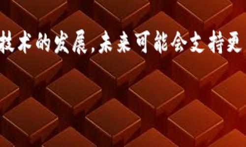 如何開通中國數(shù)字貨幣錢包：詳細(xì)指南/  
數(shù)字貨幣錢包, 中國數(shù)字人民幣, 數(shù)字貨幣使用/guanjianci  

隨著數(shù)字經(jīng)濟(jì)的快速發(fā)展，數(shù)字貨幣逐漸成為了現(xiàn)代金融體系的重要組成部分。中國數(shù)字人民幣（DCEP）作為國家官方的數(shù)字貨幣，已經(jīng)在多個(gè)城市進(jìn)行了試點(diǎn)。開通中國數(shù)字貨幣錢包，成為了越來越多人的關(guān)注焦點(diǎn)。本文將為您詳細(xì)介紹如何開通中國數(shù)字貨幣錢包，并解答相關(guān)的一些問題。

一、什么是中國數(shù)字貨幣錢包？
中國數(shù)字貨幣錢包是一個(gè)數(shù)字資產(chǎn)存儲(chǔ)與管理工具，可以用于持有、轉(zhuǎn)賬和消費(fèi)數(shù)字人民幣。它的出現(xiàn)意味著傳統(tǒng)的現(xiàn)金和銀行卡等支付工具的替代，這使得支付更加方便與高效。數(shù)字錢包支持多種功能，如查詢交易記錄、管理賬戶余額、自動(dòng)兌換等，充分展現(xiàn)了數(shù)字貨幣的便捷性。

二、開通數(shù)字貨幣錢包的條件
在開通中國數(shù)字貨幣錢包之前，用戶需要符合一些條件。首先，用戶必須年滿18歲，具備完全民事行為能力。其次，用戶需持有有效的身份證件，通常情況下為居民身份證。此外，用戶還需要具備智能手機(jī)，以方便下載相關(guān)的數(shù)字錢包應(yīng)用程序。

三、開通數(shù)字貨幣錢包的步驟
開通中國數(shù)字貨幣錢包的步驟相對(duì)簡單，但過程可能因各地區(qū)及銀行的要求有所不同。以下是一般的步驟：

1. **下載數(shù)字人民幣錢包應(yīng)用**：用戶需要在手機(jī)應(yīng)用商店搜索“數(shù)字人民幣”（或“數(shù)字貨幣錢包”），下載并安裝官方應(yīng)用程序。

2. **注冊(cè)賬戶**：打開應(yīng)用后，用戶需按照提示進(jìn)行注冊(cè)。在這一過程中，用戶通常需要提供手機(jī)號(hào)碼、身份證號(hào)碼等信息。

3. **實(shí)名認(rèn)證**：提交個(gè)人信息后，用戶需要進(jìn)行實(shí)名認(rèn)證。這一步驟一般需要進(jìn)行人臉識(shí)別驗(yàn)證或提交身份證件照片。

4. **設(shè)置密碼**：為了確保賬戶的安全，用戶需要設(shè)置一組安全密碼。這將在后續(xù)的交易中使用。

5. **賬戶激活**：注冊(cè)完成后，用戶需根據(jù)提示完成賬戶激活，通常會(huì)收到一條 SMS 驗(yàn)證碼。

四、如何使用數(shù)字貨幣錢包進(jìn)行交易？
使用數(shù)字貨幣錢包進(jìn)行交易是一個(gè)簡單的過程。用戶可以通過掃描二維碼或者輸入對(duì)方的數(shù)字錢包地址進(jìn)行轉(zhuǎn)賬。此外，用戶還可以使用數(shù)字人民幣在支持?jǐn)?shù)字貨幣的商戶進(jìn)行消費(fèi)。許多商家已經(jīng)開始接受數(shù)字人民幣支付，用戶只需打開錢包應(yīng)用，選擇支付功能，即可完成交易。

五、如何保障數(shù)字貨幣錢包的安全？
隨著數(shù)字貨幣的普及，用戶面臨的安全風(fēng)險(xiǎn)也在增加。因此，保障數(shù)字貨幣錢包的安全至關(guān)重要。用戶可以采取以下措施：

1. **定期修改密碼**：保持密碼的定期更新可以有效防止未授權(quán)的訪問。

2. **啟用雙重身份驗(yàn)證**：許多錢包應(yīng)用都提供雙重身份驗(yàn)證功能，增強(qiáng)賬戶的安全性。

3. **避免公共 Wi-Fi 網(wǎng)絡(luò)**：在進(jìn)行大額交易時(shí)，盡量避免使用公共 Wi-Fi 網(wǎng)絡(luò)，以防被黑客攻擊。

4. **備份恢復(fù)信息**：在開通錢包時(shí)，系統(tǒng)會(huì)提供恢復(fù)信息。用戶應(yīng)妥善保管，以防丟失賬戶。

六、數(shù)字貨幣錢包的優(yōu)勢(shì)與劣勢(shì)
數(shù)字貨幣錢包有許多優(yōu)勢(shì)，但也存在一些劣勢(shì)。用戶在使用前需要了解：

1. **優(yōu)勢(shì)**：
  - 便捷性：用戶可以隨時(shí)隨地進(jìn)行交易，無需攜帶現(xiàn)金或銀行卡。
  - 安全性：國家級(jí)金融機(jī)構(gòu)支持的數(shù)字貨幣，安全性相對(duì)較高。
  - 跨境交易：數(shù)字貨幣可以便捷地進(jìn)行跨境支付，降低了匯率損失。

2. **劣勢(shì)**：
  - 技術(shù)門檻：對(duì)部分用戶而言，使用新的支付工具可能存在一定障礙。
  - 風(fēng)險(xiǎn)隱患：數(shù)字貨幣市場(chǎng)的波動(dòng)較大，用戶應(yīng)注意投資風(fēng)險(xiǎn)與安全隱患。

七、相關(guān)問題解答
在了解如何開通中國數(shù)字貨幣錢包的過程中，可能會(huì)有一些常見問題。以下是四個(gè)相關(guān)問題及其詳細(xì)解答：

問題1：如果忘記了數(shù)字貨幣錢包的密碼該怎么辦？
如果用戶忘記了數(shù)字貨幣錢包的密碼，通常會(huì)在登錄頁面上看到“找回密碼”或“重置密碼”的選項(xiàng)。用戶可以點(diǎn)擊這一選項(xiàng)，通過綁定的手機(jī)號(hào)碼或電子郵件接收驗(yàn)證碼進(jìn)行密碼重置。根據(jù)銀行或錢包服務(wù)商的要求，用戶也可能需要回答一些安全問題來驗(yàn)證身份。一旦身份確認(rèn)無誤，系統(tǒng)將會(huì)引導(dǎo)用戶重新設(shè)置密碼。

問題2：數(shù)字貨幣錢包的交易手續(xù)費(fèi)是如何計(jì)算的？
數(shù)字貨幣錢包的交易手續(xù)費(fèi)通常由各銀行或支付機(jī)構(gòu)制定，具體費(fèi)用標(biāo)準(zhǔn)可在錢包應(yīng)用或官方網(wǎng)站上找到。大部分情況下，數(shù)字人民幣的交易手續(xù)費(fèi)比較低，有的甚至是免費(fèi)的。然而，用戶在使用數(shù)字人民幣進(jìn)行跨行或跨平臺(tái)支付時(shí)，可能會(huì)產(chǎn)生一定的費(fèi)用。因此，用戶在進(jìn)行大額交易前，最好先了解清楚手續(xù)費(fèi)標(biāo)準(zhǔn)，避免因手續(xù)費(fèi)而產(chǎn)生不必要的費(fèi)用。

問題3：如何將數(shù)字人民幣提現(xiàn)為現(xiàn)金？
如果用戶希望將數(shù)字人民幣提現(xiàn)為現(xiàn)金，可以通過以下步驟完成：首先，在數(shù)字人民幣錢包中選擇“提現(xiàn)”選項(xiàng)。系統(tǒng)將提示用戶選擇提現(xiàn)渠道，例如銀行賬戶或自助取款機(jī)。用戶需輸入提現(xiàn)金額及支付密碼，確認(rèn)后，系統(tǒng)會(huì)將揚(yáng)數(shù)字人民幣轉(zhuǎn)賬至用戶銀行賬戶或通過自助取款機(jī)取現(xiàn)。需要注意的是，具體的提現(xiàn)方式和到賬時(shí)間可能因金融機(jī)構(gòu)而異，用戶最好提前了解相關(guān)政策。

問題4：數(shù)字貨幣錢包是否支持國際交易？
目前，數(shù)字人民幣的錢包雖然在國內(nèi)使用非常方便，但對(duì)于國際交易的支持仍然較為有限。數(shù)字貨幣目前主要在國內(nèi)提供服務(wù)，尚未普遍支持跨國交易。隨著政策的調(diào)整和新技術(shù)的發(fā)展，未來可能會(huì)支持更多國際交易的功能。用戶可關(guān)注相關(guān)的金融服務(wù)動(dòng)態(tài)，以便及時(shí)了解數(shù)字貨幣未來的發(fā)展方向與應(yīng)用場(chǎng)景。

總之，開通中國數(shù)字貨幣錢包是一個(gè)簡單卻重要的步驟，通過學(xué)習(xí)與了解相關(guān)的信息，用戶能夠更好地進(jìn)行數(shù)字貨幣的使用與管理，享受數(shù)字經(jīng)濟(jì)帶來的便利與創(chuàng)新。