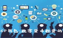 了解DECCP錢包：數(shù)字貨幣投