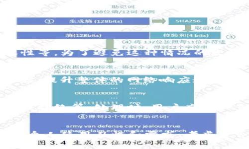 /小狐錢包無法連接幣安網(wǎng)絡(luò)的解決方案/  
小狐錢包, 幣安網(wǎng)絡(luò), 錢包連接問題/guanjianci  

一、小狐錢包連接問題概述  
小狐錢包是一款流行的數(shù)字貨幣錢包，因其便捷的操作和多種功能被許多投資者所青睞。然而，用戶在使用小狐錢包時，可能會遇到無法連接幣安網(wǎng)絡(luò)的問題。這種情況通常表現(xiàn)為無法進(jìn)行交易、查詢資產(chǎn)信息或加載市場數(shù)據(jù)等。理解這種問題的原因以及如何解決，可以幫助用戶更好地使用小狐錢包，也能提高其在幣安網(wǎng)絡(luò)上的交易效率。  

二、小狐錢包無法連接幣安網(wǎng)絡(luò)的常見原因  
在討論解決辦法之前，首先需要明確小狐錢包無法連接幣安網(wǎng)絡(luò)的常見原因。這些原因可能涉及網(wǎng)絡(luò)設(shè)置、軟件版本、接口問題等多方面：  
1. strong網(wǎng)絡(luò)連接不穩(wěn)/strong  
   用戶的設(shè)備可能處于一個網(wǎng)絡(luò)信號不好的環(huán)境中，從而導(dǎo)致無法穩(wěn)定地連接到幣安網(wǎng)絡(luò)。此外，Wi-Fi或移動數(shù)據(jù)超出流量限制，或出現(xiàn)網(wǎng)絡(luò)延遲和斷網(wǎng)現(xiàn)象，也會影響到連接。  

2. strong小狐錢包版本過低/strong  
   如果小狐錢包沒有及時更新，可能會變得不再兼容幣安的最新API接口。這種情況下，用戶應(yīng)該檢查當(dāng)前使用的版本，并更新至最新版本，以確保其能與幣安網(wǎng)絡(luò)正常連接。  

3. strong幣安網(wǎng)絡(luò)故障/strong  
   幣安作為一個大型交易所，有時也可能發(fā)生故障或維護(hù)。這種情況屬于外部原因，用戶需要等待幣安團(tuán)隊(duì)修復(fù)問題，并可以通過社交媒體、幣安官方網(wǎng)站等渠道獲取最新的信息。  

4. strong防火墻或安全軟件的干擾/strong  
   一些用戶的防火墻、網(wǎng)絡(luò)安全軟件，或VPN工具可能會誤判小狐錢包的網(wǎng)絡(luò)請求，進(jìn)而導(dǎo)致無法連接幣安網(wǎng)絡(luò)。通過配置這些程序的設(shè)置，用戶可以嘗試排除這一因素。  

三、如何解決小狐錢包無法連接幣安網(wǎng)絡(luò)的問題  
為了有效解決小狐錢包無法連接幣安網(wǎng)絡(luò)的問題，用戶可以嘗試以下幾種方法：  
1. strong檢查網(wǎng)絡(luò)連接狀態(tài)/strong  
   確認(rèn)設(shè)備的網(wǎng)絡(luò)連接狀況，可以嘗試訪問其他網(wǎng)站或應(yīng)用，看看是否存在同樣的問題。如果網(wǎng)絡(luò)連接存在異常，可以嘗試重啟路由器或更換網(wǎng)絡(luò)環(huán)境。  

2. strong更新小狐錢包應(yīng)用/strong  
   定期檢查小狐錢包應(yīng)用的更新，確保使用的是最新版。用戶可以在應(yīng)用商店中搜索小狐錢包，查看是否有新版本可供下載，并進(jìn)行安裝。  

3. strong重啟小狐錢包/strong  
   在某些情況下，簡單的重啟應(yīng)用程序可能會解決一些臨時的連接問題。關(guān)閉小狐錢包，然后重新打開，嘗試再次連接幣安網(wǎng)絡(luò)。  

4. strong核對防火墻和安全程序設(shè)置/strong  
   如果用戶正在使用防火墻或其他安全軟件，可以嘗試暫時關(guān)閉這些程序，觀察連接是否能夠恢復(fù)正常。如果確認(rèn)是設(shè)置問題，應(yīng)調(diào)整策略以允許小狐錢包的網(wǎng)絡(luò)請求。  

四、用戶在連接過程中可能遇到的其他問題  
除了無法連接幣安網(wǎng)絡(luò)的問題外，用戶還可能會遇到其他技術(shù)問題，這里列出一些常見問題及其解決方案：  
1. strong交易延遲/strong  
   盡管小狐錢包與幣安網(wǎng)絡(luò)建立了連接，但有時交易也可能由于網(wǎng)絡(luò)繁忙而延遲。用戶需要及時關(guān)注交易狀態(tài)，并根據(jù)需要重新提交交易請求。  

2. strong價格更新延遲/strong  
   如果用戶在小狐錢包中查看實(shí)時價格時發(fā)現(xiàn)價格更新遲緩，可能是網(wǎng)絡(luò)延遲或幣安服務(wù)器繁忙引起的。此時，用戶可以嘗試手動重新刷新價格信息。  

3. strong資產(chǎn)顯示異常/strong  
   有些用戶可能在連接后發(fā)現(xiàn)資產(chǎn)顯示不正確，例如余額不準(zhǔn)確或記錄缺失。這多是因?yàn)榫W(wǎng)絡(luò)故障或錢包的緩存問題，清除緩存或重新啟動應(yīng)用可能會有所幫助。  

4. strong重置錢包設(shè)置/strong  
   如果用戶在使用小狐錢包的過程中始終無法解決問題，可以考慮重置錢包的設(shè)置，雖然會導(dǎo)致某些自定義設(shè)置丟失，但有時恢復(fù)到默認(rèn)狀態(tài)能解決一些難以發(fā)現(xiàn)的問題。  

五、總結(jié)與建議  
小狐錢包作為一款極具實(shí)用性的數(shù)字貨幣錢包，能夠提供便捷的使用體驗(yàn)。然而，連接幣安網(wǎng)絡(luò)的問題依然是用戶不可避免的坎。通過排查可能的原因、明白解決辦法，可以幫助用戶更好地利用小狐錢包進(jìn)行數(shù)字資產(chǎn)投資和交易。  
通過逐步嘗試上述解決方法，大部分用戶均能恢復(fù)連接。在此基礎(chǔ)上，平時注意小狐錢包的更新，以及對網(wǎng)絡(luò)環(huán)境的合理配置，將有助于有效避免類似問題。用戶也應(yīng)該關(guān)注幣安的動態(tài)信息，以了解可能影響連接狀態(tài)的外部因素。在不斷變化的數(shù)字貨幣市場中，保持良好的操作習(xí)慣及適時的技術(shù)支持，是保障資產(chǎn)安全與順利交易的關(guān)鍵。  

六、相關(guān)問題深入探討  
為了幫助用戶在使用小狐錢包的過程中更加順利，針對常見問題整理出以下幾個深入探討的問題：  

1. strong為什么小狐錢包連接幣安網(wǎng)絡(luò)時總是提示錯誤？/strong  
   在使用小狐錢包連接幣安網(wǎng)絡(luò)時，用戶可能會遭遇不同的錯誤提示。這種情況的原因多樣，通常包括但不限于API密鑰設(shè)置不當(dāng)、網(wǎng)絡(luò)環(huán)境問題、軟件兼容性等。為了避免這種情況的發(fā)生，用戶應(yīng)確保正確輸入API密鑰，保持網(wǎng)絡(luò)穩(wěn)定，并定期更新軟件?？梢酝ㄟ^設(shè)置校驗(yàn)來確保所有信息的準(zhǔn)確性，并在連接前確認(rèn)幣安服務(wù)正常運(yùn)行。  

2. strong如何提高小狐錢包的網(wǎng)絡(luò)連接穩(wěn)定性？/strong  
   提高小狐錢包的網(wǎng)絡(luò)連接穩(wěn)定性主要涉及幾個方面：首先，確保網(wǎng)絡(luò)環(huán)境穩(wěn)定，選擇信號好的Wi-Fi或流量充足的移動數(shù)據(jù)；其次，可以考慮使用網(wǎng)絡(luò)加速器，提升整體的網(wǎng)絡(luò)響應(yīng)速度；最后，適當(dāng)配置手機(jī)或設(shè)備上的網(wǎng)絡(luò)設(shè)置，如DNS設(shè)置，這樣能有效提高連接質(zhì)量。  

3. strong在小狐錢包中如何處理交易失敗的問題？/strong  
   交易失敗在使用小狐錢包中是不少用戶都會面臨的問題。用戶應(yīng)首先明確交易失敗的原因，可能是由于網(wǎng)絡(luò)不穩(wěn)定、額度不足、幣安賬戶存在問題或交易被拒絕等。處理時，用戶應(yīng)仔細(xì)查看失敗提示，根據(jù)原因調(diào)整不同策略，如重試交易、聯(lián)系幣安客服等，確保問題得到徹底解決后再進(jìn)行下一步操作。  

4. strong用戶如何選擇合適的小狐錢包版本？/strong  
   選擇合適的小狐錢包版本需要考慮多個方面。首先，用戶應(yīng)關(guān)注開發(fā)者的更新說明，查看新版本所修復(fù)的功能和存在的bug，以及用戶反饋信息。其次，結(jié)合個人使用習(xí)慣和需求，考慮是否需要更新某些特定功能，做出理性選擇。此外，用戶也建議保持定期更新，確保隨時使用到最新的安全防護(hù)措施與功能。  