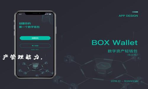  

 

什么是MetaMask錢包？

MetaMask是一款流行的數(shù)字錢包，用于存儲(chǔ)和管理以太坊及其代幣（如ERC-20和ERC-721）。它不僅支持比特幣和其他主流加密貨幣的交易，還提供了與去中心化應(yīng)用（DApps）的直接交互。MetaMask最初是作為Chrome擴(kuò)展程序推出，后來也推出了移動(dòng)應(yīng)用，用戶可以在桌面和移動(dòng)設(shè)備上更加方便地使用。

MetaMask錢包的核心功能包括：生成和管理以太坊錢包，安全存儲(chǔ)以太幣（ETH）和ERC代幣，簡單的數(shù)字貨幣交易接口，直接與去中心化交易所（DEX）和其他DApp交易，生成助記詞和私鑰保障用戶資產(chǎn)安全。MetaMask的用戶界面友好，新手用戶也能夠快速上手。

如何創(chuàng)建和使用MetaMask錢包？

創(chuàng)建MetaMask錢包的過程相對(duì)簡單，只需幾個(gè)步驟：

ol
listrong安裝MetaMask：/strong在瀏覽器中搜索MetaMask，按照相關(guān)鏈接下載并安裝。對(duì)于手機(jī)用戶，可以在App Store或Google Play尋找MetaMask移動(dòng)應(yīng)用。/li
listrong創(chuàng)建新錢包：/strong安裝后，打開MetaMask，選擇“創(chuàng)建新錢包”。接著，設(shè)置安全密碼，并選擇一個(gè)強(qiáng)密碼以保護(hù)錢包。/li
listrong備份助記詞：/strong系統(tǒng)會(huì)提供一個(gè)助記詞，用戶務(wù)必將其安全備份，且不要向他人透露。這是恢復(fù)錢包的重要信息。/li
listrong錢包余額與交易：/strong加入Wi-Fi網(wǎng)絡(luò)后，可以通過購買以太幣或其他加密貨幣來充值，在交易時(shí)，遵循系統(tǒng)提示完成交易步驟。/li
/ol

使用MetaMask錢包時(shí)，用戶可以通過其網(wǎng)頁或移動(dòng)端DApp直接與DApp進(jìn)行交互，例如進(jìn)行交易、借貸、游戲等。這種靈活性使得MetaMask成為用戶參與區(qū)塊鏈生態(tài)系統(tǒng)的一個(gè)重要角色。

MetaMask錢包的安全性如何？

MetaMask錢包的設(shè)計(jì)注重用戶安全，底層采用了區(qū)塊鏈技術(shù)的優(yōu)勢(shì)，保障用戶資金安全。

首先，MetaMask是一個(gè)非托管錢包，意味著用戶自己掌握私鑰，擁有自己的資產(chǎn)。只要妥善保管助記詞和私鑰，資金就不會(huì)丟失。

其次，MetaMask不斷進(jìn)行技術(shù)更新和社區(qū)反饋，修復(fù)安全漏洞。例如，它引入了多種保護(hù)機(jī)制，防止釣魚攻擊。用戶在連接到去中心化交易所或者其他服務(wù)時(shí)需仔細(xì)確認(rèn)網(wǎng)站的合法性。

當(dāng)然，使用MetaMask時(shí)，用戶也要增強(qiáng)自身的安全意識(shí)，例如，不要在公共網(wǎng)絡(luò)中使用，不隨意下載不明來源的應(yīng)用，定期更新安全設(shè)置等。

MetaMask錢包的功能優(yōu)勢(shì)是什么？

作為一款備受歡迎的加密錢包，MetaMask的功能優(yōu)勢(shì)表現(xiàn)在多個(gè)方面：

ol
listrong去中心化：/strong用戶完全控制自己的資產(chǎn)，無需依賴中心化的交易所或服務(wù)，是去中心化金融（DeFi）概念的實(shí)質(zhì)體現(xiàn)。/li
listrong用戶友好性：/strong簡潔直觀的界面設(shè)計(jì)，讓新手用戶也能輕松使用，增強(qiáng)了操作便捷性。/li
listrongDApp生態(tài)：/strong與多個(gè)流行的去中心化應(yīng)用無縫連接，用戶可以輕松訪問DeFi項(xiàng)目、游戲、NFT等多種生態(tài)。/li
listrong跨平臺(tái)支持：/strong除了桌面擴(kuò)展程序，移動(dòng)設(shè)備用戶也能便捷使用，擴(kuò)展了用戶群體。/li
/ol

綜上所述，MetaMask作為一款功能全面、用戶友好的數(shù)字錢包，已經(jīng)吸引了眾多加密貨幣用戶，堅(jiān)定了其在加密金融世界中的主導(dǎo)地位。

MetaMask在加密貨幣交易中的應(yīng)用場景

在當(dāng)今加密貨幣市場中，MetaMask錢包的應(yīng)用場景非常廣泛，以下是幾個(gè)主要的場景：

ol
listrong去中心化交易：/strong用戶可以使用MetaMask連接到Uniswap、SushiSwap等去中心化交易所，進(jìn)行即時(shí)的資產(chǎn)交換。/li
listrongNFT交易：/strongMetaMask錢包為NFT市場（如OpenSea）提供支持，用戶可以輕松購買、出售和管理自己的數(shù)字資產(chǎn)。/li
listrongDeFi投資：/strong借貸平臺(tái)（如Aave、Compound）與MetaMask的相互操作，使用戶能夠參與流動(dòng)性挖礦、借貸等復(fù)雜金融操作。/li
listrong游戲和虛擬世界：/strong用戶可以在各大區(qū)塊鏈游戲（如Axie Infinity）中使用MetaMask進(jìn)行資產(chǎn)管理，增強(qiáng)游戲趣味性并帶來實(shí)際收益。/li
/ol

隨著區(qū)塊鏈技術(shù)的不斷發(fā)展，MetaMask的應(yīng)用場景也在不斷擴(kuò)大，勢(shì)必在未來的數(shù)字經(jīng)濟(jì)中扮演更加重要的角色。

常見的MetaMask問題解答

在使用MetaMask錢包時(shí)，用戶常常會(huì)遇到一些問題，接下來將詳細(xì)解答幾個(gè)常見的疑問。

1. 如何恢復(fù)丟失的MetaMask錢包？

當(dāng)用戶丟失了MetaMask錢包的信息（如設(shè)備損壞、瀏覽器重裝等），可以通過助記詞來恢復(fù)。助記詞是生成錢包的關(guān)鍵，確保在首次創(chuàng)建錢包時(shí)的必須備份。

恢復(fù)步驟如下：

ol
li重新安裝MetaMask擴(kuò)展或應(yīng)用。/li
li選擇“導(dǎo)入錢包”功能。/li
li輸入助記詞，并設(shè)定新密碼。/li
li完成設(shè)置后，用戶的資產(chǎn)和交易歷史將被恢復(fù)。/li
/ol

需要注意的是，助記詞必須保持絕對(duì)的安全，任何人獲得這些信息都有可能導(dǎo)致資產(chǎn)被盜。

2. 如何保障MetaMask錢包的安全性？

用戶在使用MetaMask錢包時(shí)，需要增強(qiáng)安全意識(shí)，以防潛在的攻擊威脅?？勺裱韵路椒ǎ?
ol
listrong定期備份：/strong確保定期對(duì)助記詞進(jìn)行備份，存放在安全的地方。/li
listrong啟用雙重認(rèn)證：/strong雖然MetaMask本身不支持雙重認(rèn)證，但可以通過郵箱或其他安全方式來通知交易活動(dòng)。/li
listrong謹(jǐn)慎點(diǎn)擊鏈接：/strong不要隨意點(diǎn)擊可疑鏈接，防止釣魚攻擊。/li
listrong定期更新：/strong保持MetaMask及瀏覽器的最新版本以修復(fù)潛在漏洞。/li
/ol

通過以上方法，用戶能有效地提高M(jìn)etaMask錢包的安全性，保護(hù)自己的資金安全。

3. 如何在MetaMask上兌換不同的加密貨幣？

在MetaMask上，用戶可以通過去中心化交易所進(jìn)行加密貨幣的兌換，與傳統(tǒng)平臺(tái)不同，MetaMask通過直接鏈接到DApp來執(zhí)行這項(xiàng)功能：

ol
li打開MetaMask并確保有足夠的ETH支付交易費(fèi)用。/li
li訪問去中心化交易所（例如Uniswap、SushiSwap）的網(wǎng)站。/li
li選擇想要兌換的代幣，并輸入兌換數(shù)量。/li
li確認(rèn)交易信息無誤，點(diǎn)擊“確認(rèn)”，彈出MetaMask窗口。/li
li在MetaMask中確認(rèn)交易，并等待交易完成。/li
/ol

注意事項(xiàng)：在進(jìn)行交易前要仔細(xì)查看交易對(duì)方的信譽(yù)，以及交易費(fèi)用和滑點(diǎn)設(shè)置，以避免意外損失。

4. 如何選擇適合的DApp與MetaMask進(jìn)行交互？

在MetaMask的生態(tài)系統(tǒng)中，有眾多DApp可供選擇，用戶可以依照以下原則選擇適合的DApp進(jìn)行交互：

ol
listrong查看項(xiàng)目背景：/strong了解DApp的開發(fā)團(tuán)隊(duì)、社區(qū)反饋、歷史真實(shí)性等，以確保其合法性。/li
listrong用戶評(píng)價(jià)：/strong通過相關(guān)平臺(tái)、論壇、社交媒體了解其他用戶的使用體驗(yàn)，良好口碑的DApp通常更值得信賴。/li
listrong安全性審計(jì)： /strong許多優(yōu)質(zhì)DApp會(huì)進(jìn)行第三方安全審計(jì)，用戶在選擇時(shí)也要關(guān)注該信息。/li
listrong實(shí)用性：/strong用戶應(yīng)根據(jù)自身需求選擇合適的DApp（如投資、交易、游戲），選擇真正能解決自己需求的DApp。/li
/ol

通過上述原則，用戶可以在繁多的DApp中有效選擇與自身需求匹配的應(yīng)用程序，從而最大程度上利用MetaMask的功能，提升數(shù)字資產(chǎn)管理能力。

 

 