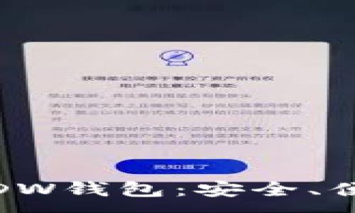 :
探索數(shù)字貨幣DW錢包：安全、便捷與未來趨勢