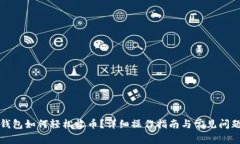 小狐錢包如何輕松收幣？