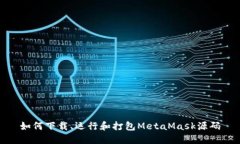 如何下載、運(yùn)行和打包M