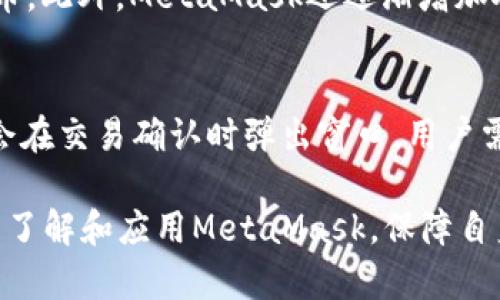 biasMetaMask安卓錢包下載指南：安全、快速、便捷/bias
MetaMask, 安卓錢包, 加密貨幣/guanjianci

隨著加密貨幣的普及，越來(lái)越多的用戶開始關(guān)注數(shù)字貨幣的存儲(chǔ)與管理。而MetaMask作為一款知名的以太坊錢包，因其便捷的使用體驗(yàn)和強(qiáng)大的功能，吸引了大量用戶。在這篇文章中，我們將詳細(xì)介紹如何下載MetaMask安卓錢包，并解答一些關(guān)于使用過程中的常見問題。

MetaMask安卓錢包的功能優(yōu)勢(shì)
MetaMask 是一款非托管錢包，這意味著用戶持有自己私鑰的完全控制權(quán)，確保了數(shù)字資產(chǎn)的安全性。它支持多種去中心化應(yīng)用（DApp），并允許用戶方便地進(jìn)行數(shù)字貨幣的交易和交換。安卓版本提供了良好的用戶體驗(yàn)，可通過手機(jī)隨時(shí)訪問以太坊網(wǎng)絡(luò)。

如何安全下載MetaMask安卓錢包
要下載MetaMask安卓錢包，用戶可以從Google Play商店進(jìn)行搜索并下載安裝，或者直接從MetaMask官方網(wǎng)站下載最新安卓版APK文件。確保下載來(lái)源的安全是保證資產(chǎn)安全的重要一步。我們建議用戶務(wù)必避免通過非法或不明來(lái)源的第三方網(wǎng)站下載，以防止惡意軟件的侵入。

MetaMask錢包的使用流程
下載完成后，打開MetaMask應(yīng)用，用戶可以選擇創(chuàng)建新錢包或?qū)氍F(xiàn)有錢包。創(chuàng)建新錢包時(shí)需要設(shè)置密碼，并備份助記詞，這是恢復(fù)錢包的重要信息。因此，用戶需要將其保存在安全的地方。用戶可以通過MetaMask完成代幣的轉(zhuǎn)賬、接收和交換等功能，非常便捷。

常見問題解答

問題一：MetaMask錢包如何確保安全性？
MetaMask錢包通過多重加密等手段來(lái)確保安全性。首先，它是一個(gè)非托管錢包，用戶自行保管私鑰，不會(huì)由服務(wù)提供商保存。其次，MetaMask在生成助記詞和私鑰時(shí)使用加密算法，這樣即使數(shù)據(jù)被截獲，攻擊者也無(wú)法獲取有效信息。此外，MetaMask還支持硬件錢包連接，進(jìn)一步保護(hù)用戶資產(chǎn)。

問題二：如果我忘記了助記詞，如何找回錢包？
一旦用戶忘記了助記詞，找回錢包的難度相當(dāng)大。助記詞是恢復(fù)錢包的重要信息，MetaMask不會(huì)保存用戶的助記詞，因此無(wú)法通過客服找回。我們建議用戶將助記詞妥善保存，最好是以紙質(zhì)形式存儲(chǔ)在安全的地方。如果助記詞真的丟失，用戶需要重新創(chuàng)建一個(gè)錢包并存入新的資產(chǎn)。

問題三：MetaMask支持哪些加密貨幣？
MetaMask主要支持以太坊及其ERC20標(biāo)準(zhǔn)的代幣，這意味著使用MetaMask進(jìn)行交易的資產(chǎn)絕大多數(shù)為以太坊生態(tài)系統(tǒng)內(nèi)的代幣。此外，MetaMask還逐漸增加對(duì)其他網(wǎng)絡(luò)（如BNB、Polygon等）的支持，為用戶提供更廣泛的選擇。用戶可以通過添加網(wǎng)絡(luò)功能，自主管理各種數(shù)字資產(chǎn)。

問題四：如何使用MetaMask進(jìn)行交易？
用戶通過MetaMask進(jìn)行交易非常簡(jiǎn)單。首先，確保錢包中有足夠的以太坊或其他代幣。打開DApp，選擇要進(jìn)行的交易，MetaMask會(huì)在交易確認(rèn)時(shí)彈出窗口。用戶需確認(rèn)交易信息，如發(fā)送地址、金額及Gas費(fèi)用等，準(zhǔn)確無(wú)誤后進(jìn)行確認(rèn)。等待交易在區(qū)塊鏈上完成，對(duì)應(yīng)的資產(chǎn)將被轉(zhuǎn)移。

總之，MetaMask作為一款功能強(qiáng)大的安卓錢包，為用戶提供了便捷的數(shù)字貨幣管理方式。希望大家在進(jìn)行加密貨幣交易時(shí)，能充分了解和應(yīng)用MetaMask，保障自身的投資安全與收益。