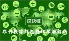 農(nóng)行數(shù)字錢包轉(zhuǎn)賬限額解析