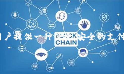 數(shù)字化錢(qián)包（Digital Wallet）是現(xiàn)代金融科技中的一個(gè)重要概念，旨在為用戶(hù)提供一種便捷、安全的支付和記賬工具。下面是關(guān)于數(shù)字化錢(qián)包的詳細(xì)介紹以及一些相關(guān)問(wèn)題的探討。

深入了解數(shù)字化錢(qián)包的定義與應(yīng)用