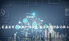 數(shù)字化錢包（Digital Wallet）是現(xiàn)代金融科技中的一