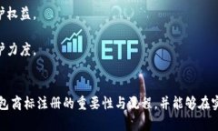 加密錢包商標(biāo)注冊指南：