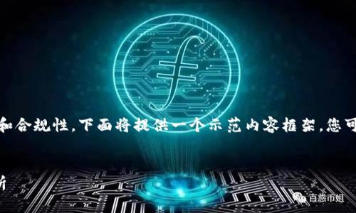 標準要求：為了保持內容的有效性和合規(guī)性，下面將提供一個示范內容框架，您可以在此基礎上進行個人化和擴展。


數(shù)字錢包收款與錢包ID的全面解析