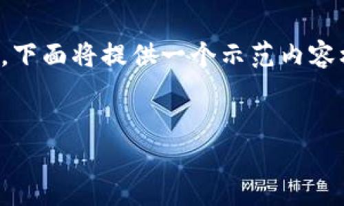 標準要求：為了保持內容的有效性和合規(guī)性，下面將提供一個示范內容框架，您可以在此基礎上進行個人化和擴展。


數(shù)字錢包收款與錢包ID的全面解析