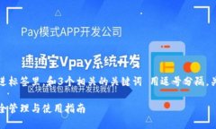 思考一個且的，放進標簽