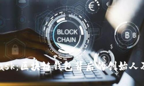 MetaMask：區(qū)塊鏈錢包背后的創(chuàng)始人及其愿景