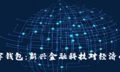 尼日利亞數(shù)字錢(qián)包：新興