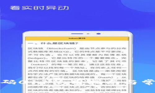 數(shù)字錢包號(hào)碼011使用指南與常見問(wèn)題解析